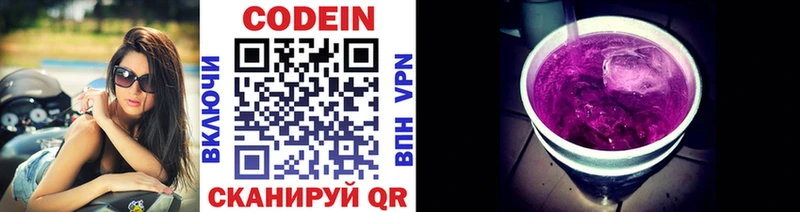 закладки  Володарск  Кодеиновый сироп Lean напиток Lean (лин) 